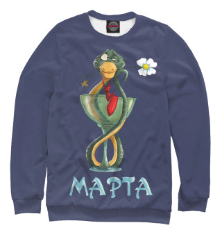 8 марта!