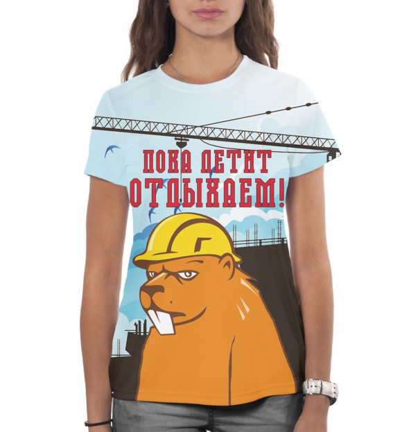 Женская футболка с изображением Пока летит - отдыхаем! цвета Белый