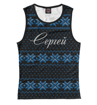 Сергей
