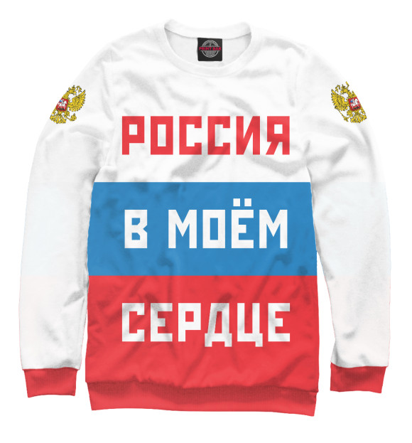 Мужской свитшот с изображением Россия в моём сердце цвета Белый