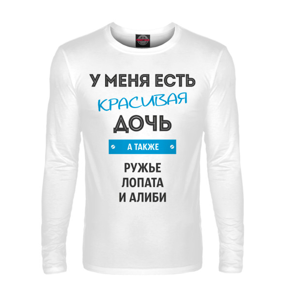 Мужской лонгслив с изображением Красивая дочь цвета Белый