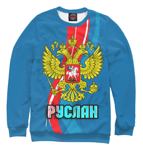 Свитшот для девочек с изображением Герб Руслан цвета Белый