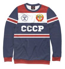 Мужской свитшот СССР