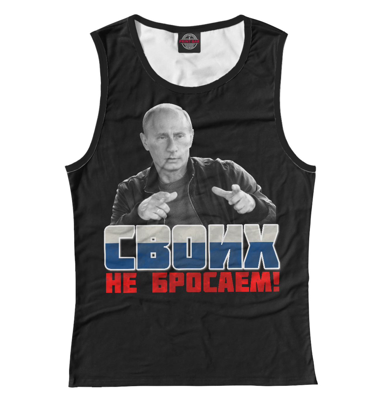 Zа наших своих не бросаем картинки