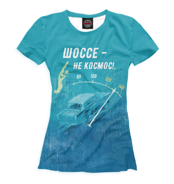 Футболка для девочек с изображением Шоссе — не космос! цвета Белый