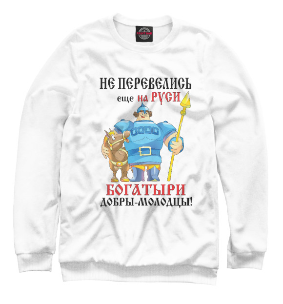 Женский свитшот с изображением Богатырь цвета Белый