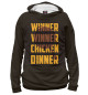 Худи для мальчика Winner winner chicken dinner