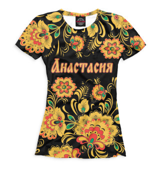Анастасия