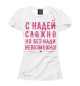 Футболка для девочек Надя