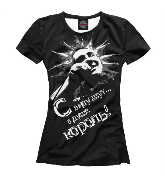 Женская футболка с изображением С виду шут, в душе король цвета Белый