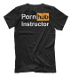 Мужская футболка Инструктор Pornhub
