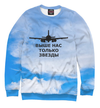Выше Нас Только Звезды