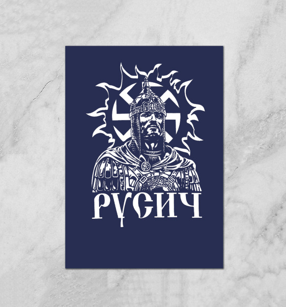Плакат с изображением Русич цвета Белый