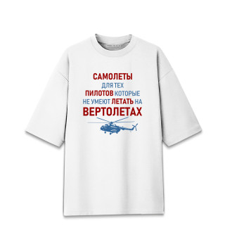 Пилот Вертолета