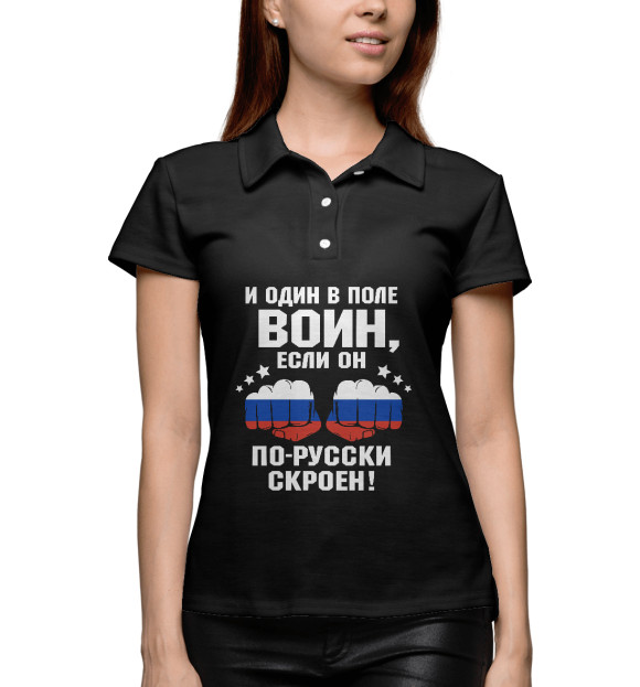 Женское поло с изображением И один в поле Воин! цвета Белый