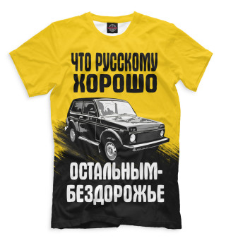 Бездорожье