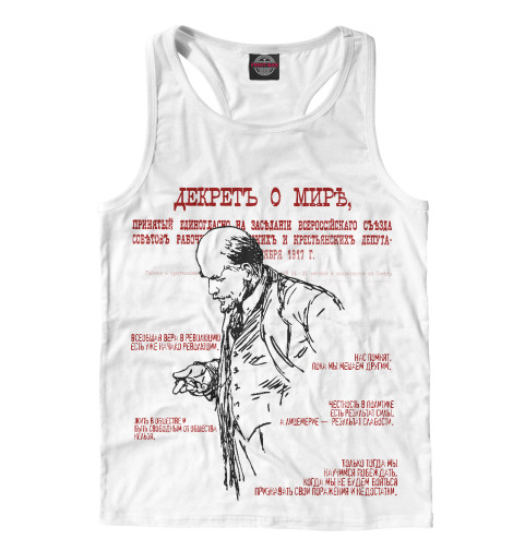 

Майки борцовки Print Bar, Белый, Ленин