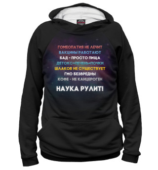 Наука рулит