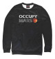 Мужской свитшот Occupy mars