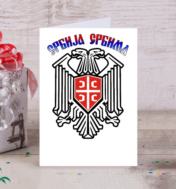 Открытка с изображением Сербия цвета Белый