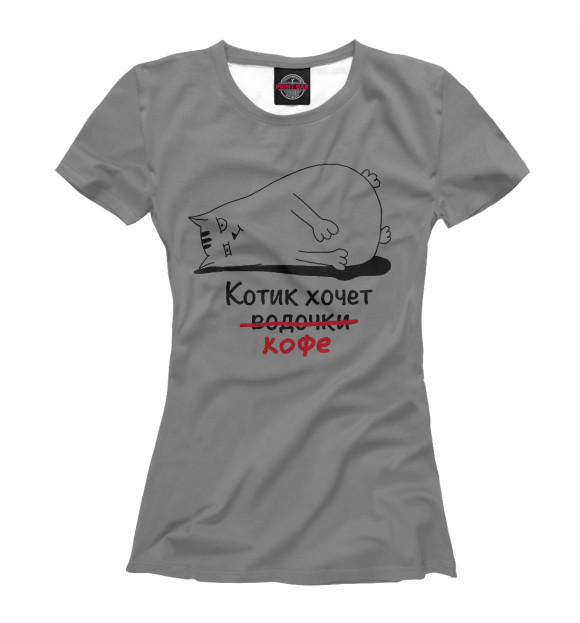 Женская футболка с изображением Котик хочет кофе цвета Белый