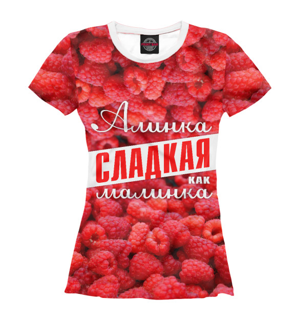 Женская футболка с изображением Алинка сладкая малинка цвета Молочно-белый