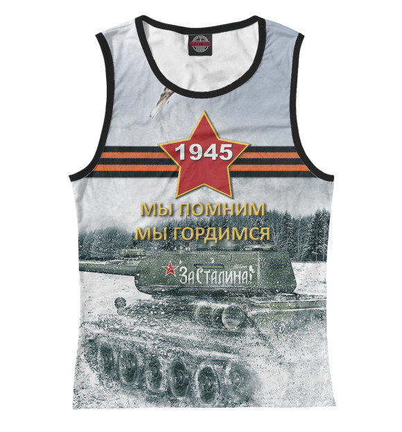 Майка для девочки с изображением Помним! Гордимся! цвета Белый