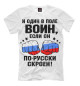 Футболка для мальчиков И один в поле Воин...