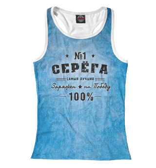 Серега заряжен на победу