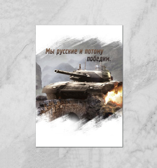 Мы русские