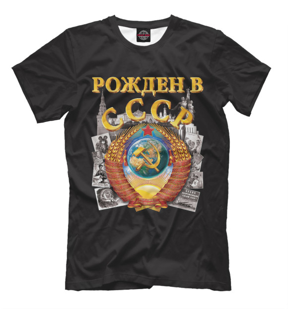 Мужская футболка с изображением рожден в СССР цвета Черный