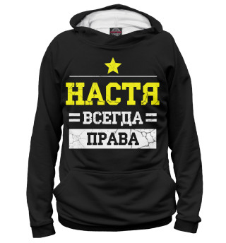 Худи для девочки Настя