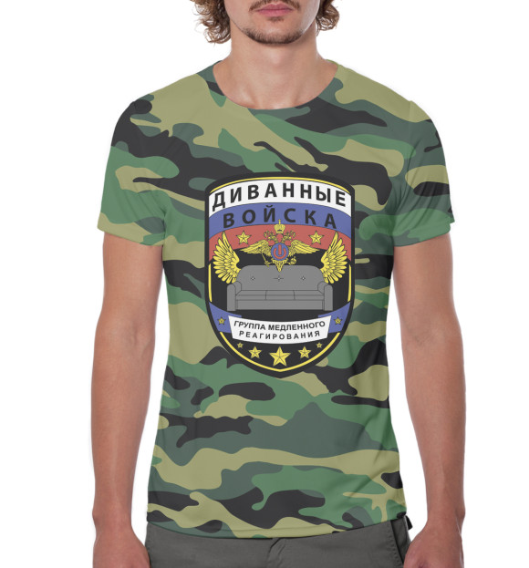 Мужская футболка с изображением Диванные войска цвета Белый