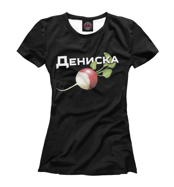 Женская футболка с изображением Дениска редиска цвета Белый