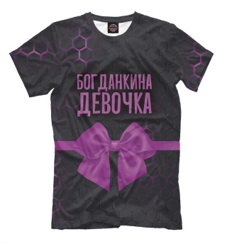 Мужская футболка Богданкина девочка