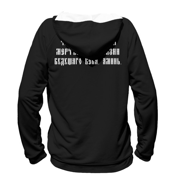 Женское худи с изображением Чаю Воскресения Мёртвых! цвета Белый