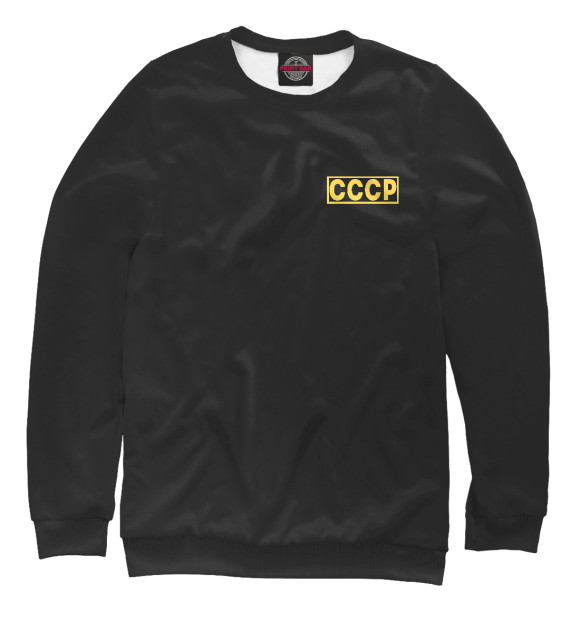 Свитшот для девочек с изображением СССР охрана цвета Белый