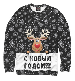Свитшот для девочек С Новым Годом!!!