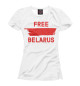 Женская футболка Free Belarus