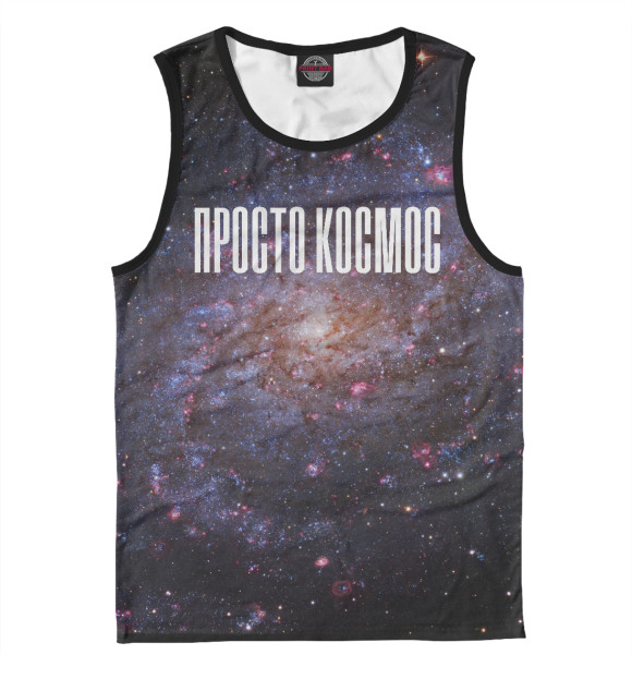 Мужская майка с изображением Просто Космос цвета Белый