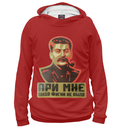 

Худи Print Bar, Белый, Сталин