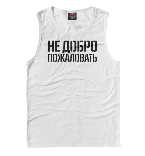 Майка для мальчика с притом Не добро пожаловать цвета Белый Майка для мальчика с изображением Не добро пожаловать цвета Белый