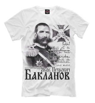 Генерал Бакланов