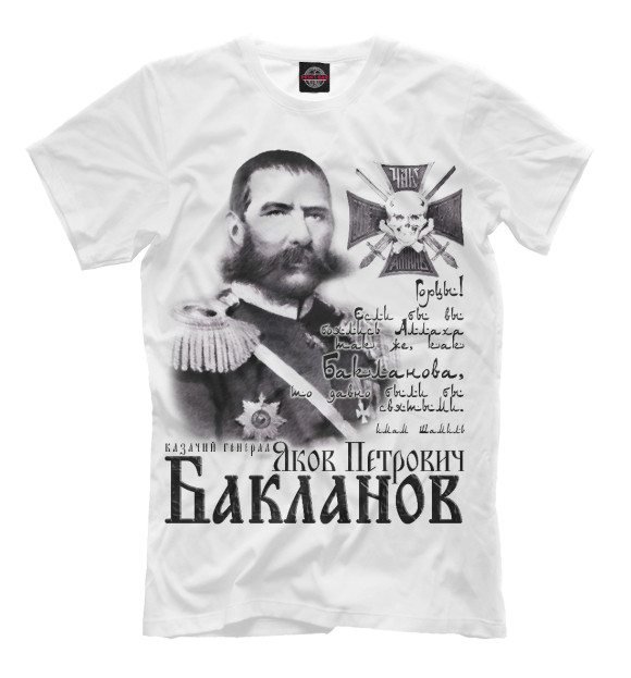 Мужская футболка с изображением Генерал Бакланов цвета Молочно-белый