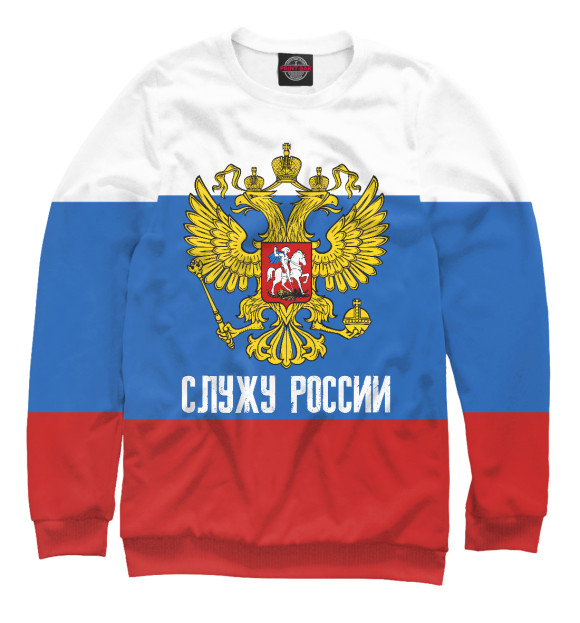 Мужской свитшот с изображением Служу России цвета Белый