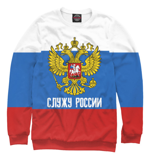 Женский свитшот с изображением Служу России цвета Белый