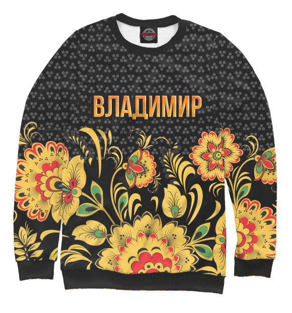 Мужской свитшот с изображением Хохлома Владимир цвета Белый