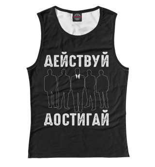 Действуй - Достигай мотиватор