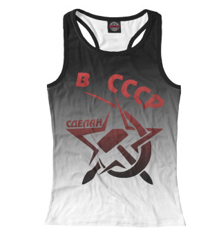 Сделан в СССР