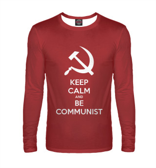 Сохраняйте спокойствие и будьте коммунистом